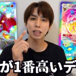 【ポケポケ】余裕でマスターランク。勝率が1番高いデッキはコレです。