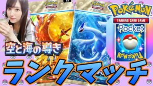 【#ポケポケ】マスターボールランク1位を目指して全力でがんばる配信！(; ･`д･´)【#初見歓迎】【#顔出し】