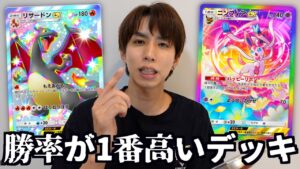 【ポケポケ】余裕でマスターランク。勝率が1番高いデッキはコレです。