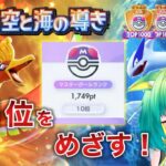 【ポケポケ】今期10位到達!世界1位になる配信!現在2500pt付近【ランクマッチ/新人Vtuber】