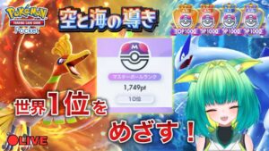 【ポケポケ】今期10位到達！世界１位になる配信！現在2600pt付近【ランクマッチ/新人Vtuber】