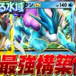 【ポケポケ最新】新パックデッキ10選!デッキレシピ付徹底解説!環境最強デッキライコウ説(笑)スイクン・エンテイのクラウンイマーシブレア絶対ゲットしたい!【pokemontcgpocket/ポケカ】