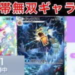 【ポケポケ】今強いギャラドスで最上位帯11連勝！！暴れたデッキ紹介します　Pokémon Trading Card Game Pocket