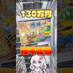 【130万円】超高額のルイージピカチュウが当たる高額オリパを見つけたのでぶち抜きに参る #ポケカ #ポケモンカード #ポケカ開封