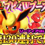 【ポケポケ】ブビィブースターデッキ！最強デッキ達に最速130がぶっ刺さる！おすすめ環境デッキ【ポケカアプリ】