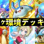 【ポケポケ】「未知なる水域」環境デッキ14選！新カード最強デッキレシピまとめ【スイクンexライコウexエンテイex新パック】