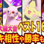 【ポケポケ】世界最大級の大会でベスト16に輝いた最強級デッキを紹介！最新のランクマ環境やデッキ相性も世界ランカーが徹底解説！【Pokémon Trading Card Game Pocket】