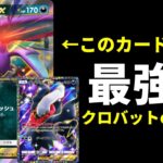 【ポケポケ】1エネ70+どく『クロバットex』が怪物!クロバット×ダークライ×ニンフィアデッキを紹介します。【ポケカ/Pokémon Trading Card Game Pocket】