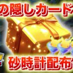 【速報】2枚のイベントカード。パック砂時計配布イベント開催!【ポケポケ】