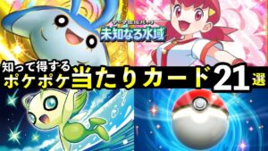 【ポケポケ】「未知なる水域」当たりカード21選！知っておくべき最強カードと色違い一覧【スイクンexライコウexエンテイex新パック】