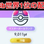 【ポケポケ】現在24位 前シーズン世界1位のランク配信　Pokémon Trading Card Game Pocket