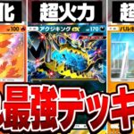 【最新版】本当は教えたくない隠れ最強デッキ3選【ポケポケ】
