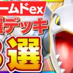 規格外の超耐久!お相手涙目確定のエアームドデッキ3選【ポケポケ】