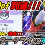 【ポケポケ】半日でマスターボールランク300pt爆盛で2100pt到達！誰が使っても勝ちまくれる新ぶっ壊れ最強構築！最新ダークライexデッキ！【Pokémon TCG Pocket】