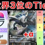 【ポケポケ】現世界3位と世界1位が現環境のTier表を完成させたのでデッキレシピと共に解説します Pokémon Trading Card Game Pocket