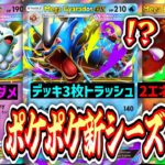 【緊急】〝メガ進化〟新カード3枚発表‼️2025年秋ポケポケ新シーズン開幕【Pokémon Trading Card Game Pocket】
