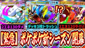 【緊急】〝メガ進化〟新カード3枚発表‼️2025年秋ポケポケ新シーズン開幕【Pokémon Trading Card Game Pocket】