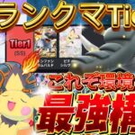 【ポケポケ】裏ティアリスト3選『マグカルゴ・ドンファンex・ピチュー』デッキレシピ付徹底解説!環境最強デッキ級に強い!マスターランク到達におすすめ【pokemontcgpocket/ランクマ/ポケカ】