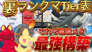 【ポケポケ】裏ティアリスト3選『マグカルゴ・ドンファンex・ピチュー』デッキレシピ付徹底解説!環境最強デッキ級に強い!マスターランク到達におすすめ【pokemontcgpocket/ランクマ/ポケカ】