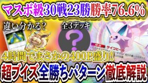 【ポケポケ】たった４時間でマスボ級400盛りした新パック「空と海の導き」ランクマ最強デッキ【ポケカアプリ ポケカポケット Pokémon TCG Pocket ポケモンカード ポケカ おすすめデッキ】
