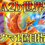 【ポケポケ】マスボ帯ランクマ 4965pt 21位~【ランクマ世界7位】