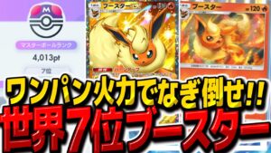 【ポケポケ】世界ランク7位到達！最強ダブルブースターデッキ解説！【ゆっくり実況/ポケモンカード/ポケカ】