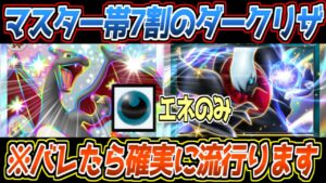 【ポケポケ】マスター帯勝率72%。闇落ちしたリザードンexがダークライexと手を組み、序盤中盤終盤隙が無い最強コンビ爆誕【デッキ紹介/Pokémon Trading Card Game Pocket】