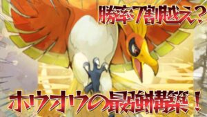 【ポケポケ】世界一位が構築!勝率7割越えでまさかのTier1候補!”知らないと勝てない”最強のホウオウカビゴンダークライデッキ紹介【PokémonTradingCardGamePocket】#ポケポケ