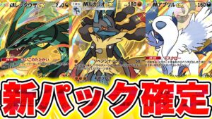 【ポケポケ】※メガシンカ登場！次の新パック8月30日登場でぶっ壊れ最強デッキ確定！ポケポケ最新情報 ポケポケゴッドパック ポケポケリセマラ ポケポケ最強デッキ ポケポケ新パック