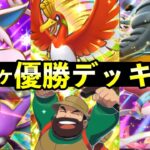 【ポケポケ】「空と海の導き」優勝デッキ8選！おすすめ最強デッキレシピまとめ【ホウオウexルギアex新パック】