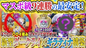 【ポケポケ】マスボ級9連勝！〇〇４積み新パック「空と海の導き」ランクマッチ最強デッキ【ポケカアプリ ポケカポケット Pokémon TCG Pocket ポケモンカード ポケカ おすすめデッキ】