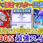【ポケポケ】勝率90%ランクマッチマスボ級13位到達！新パック「未知なる水域」最強スイクンデッキ【ポケカポケット  Pokémon TCG Pocket ポケモンカード ポケカアプリ おすすめデッキ】