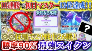 【ポケポケ】勝率90%ランクマッチマスボ級13位到達！新パック「未知なる水域」最強スイクンデッキ【ポケカポケット  Pokémon TCG Pocket ポケモンカード ポケカアプリ おすすめデッキ】