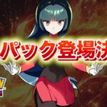 【速報】B1パック登場決定！【ポケポケ】
