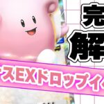 【ポケポケ】ハピナスEXドロップイベント徹底解説!オート周回用デッキ3選紹介!