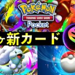 【ポケポケ】新カード発表！MEGAシリーズの見逃しがちな最新情報まとめ【メガシンカ】