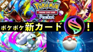 【ポケポケ】新カード発表！MEGAシリーズの見逃しがちな最新情報まとめ【メガシンカ】