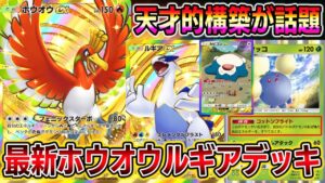 【ポケポケ】最新ホウオウルギアデッキ！カビゴンも全員逃げ放題の天才的構築が最強すぎるｗｗ【Pokémon Trading Card Game Pocket】【ホウオウルギアデッキ】【ホウオウ ルギア】