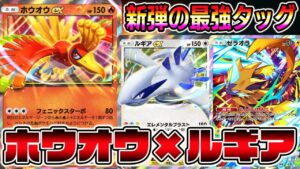 【ポケポケ】新弾の最強タッグ「ホウオウ×ルギア」の組み合わせが最強にカッコよすぎる【Pokémon Trading Card Game Pocket】【ホウオウルギアデッキ】【ホウオウルギア】