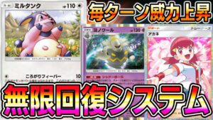 【ミルタンク革命】ミルタンクの威力が爆発する無限回復システムがヤバすぎるｗｗｗｗ【ポケポケ】【Pokémon Trading Card Game Pocket】【ミルタンクデッキ】ポケポケ ミルタンク