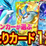 ポケポケ新パック「未知なる水域」当たりカードをランクマ世界ランカーがガチで選んでみた！事前評価で最強のスイクンデッキも紹介【Pokémon Trading Card Game Pocket】