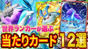 ポケポケ新パック「未知なる水域」当たりカードをランクマ世界ランカーがガチで選んでみた！事前評価で最強のスイクンデッキも紹介【Pokémon Trading Card Game Pocket】