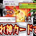 【緊急】「メモリーライト」とかいうポケポケの歴史を変えるレベルの神カードの使い方。【Pokémon Trading Card Game Pocket】