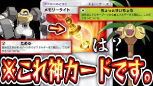 【緊急】「メモリーライト」とかいうポケポケの歴史を変えるレベルの神カードの使い方。【Pokémon Trading Card Game Pocket】