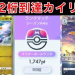 【ポケポケ】珍しいカイリューデッキでランクを盛ったのでデッキ紹介します　Pokémon Trading Card Game Pocket