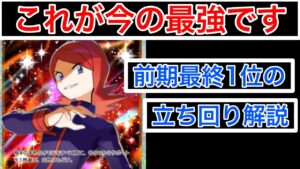 【ポケポケ】前期も最強だったあのデッキが今期も強すぎたのでデッキ紹介&立ち回り解説Pokémon Trading Card Game Pocket