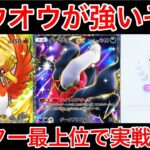 【ポケポケ】珍しいホウオウデッキでランクを盛ったのでデッキ紹介します　Pokémon Trading Card Game Pocket