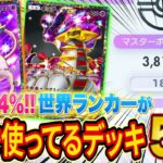 ランクマ世界ランカーが今勝てるおすすめデッキ５選を紹介！構築や最強デッキの使い方を徹底解説！【ポケポケ】【Pokémon Trading Card Game Pocket】
