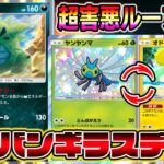 【ポケポケ】ループ戦術!ヤンマ×オドリループで時間を稼ぎ、バンギラスを完成させるデッキが天才すぎるwwww【Pokémon Trading Card Game Pocket】【バンギラスデッキ】