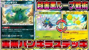 【ポケポケ】ループ戦術！ヤンマ×オドリループで時間を稼ぎ、バンギラスを完成させるデッキが天才すぎるｗｗｗｗ【Pokémon Trading Card Game Pocket】【バンギラスデッキ】